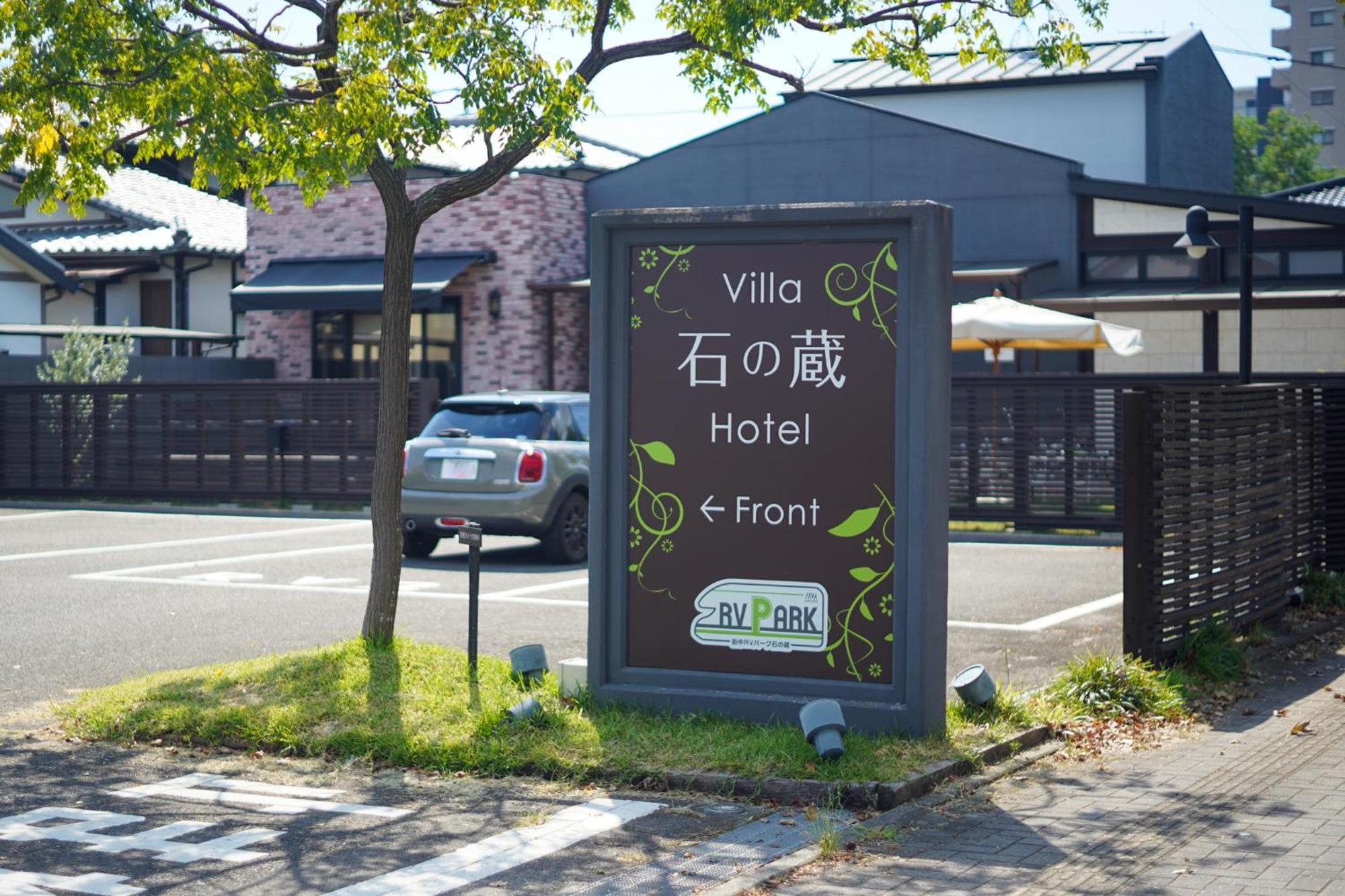 סאגה Villa 石の蔵 Hotel מראה חיצוני תמונה